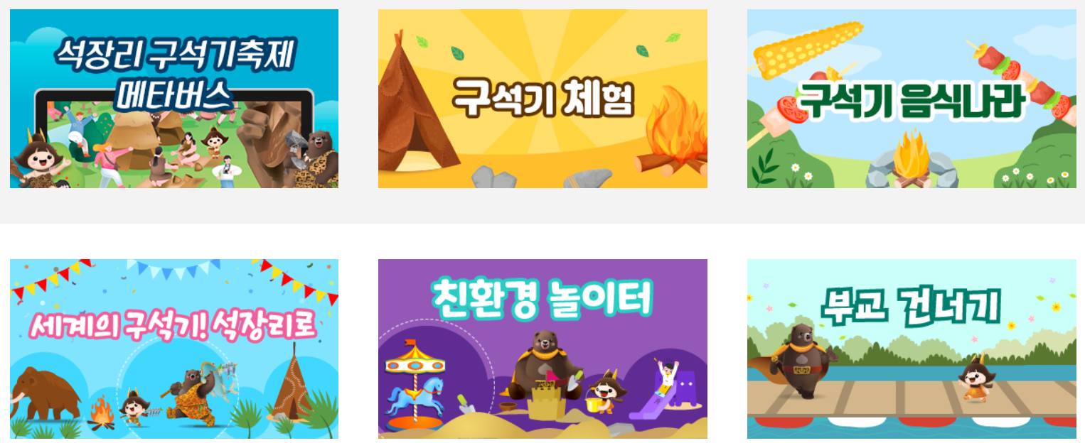 석장리구석기축제 프로그램안내