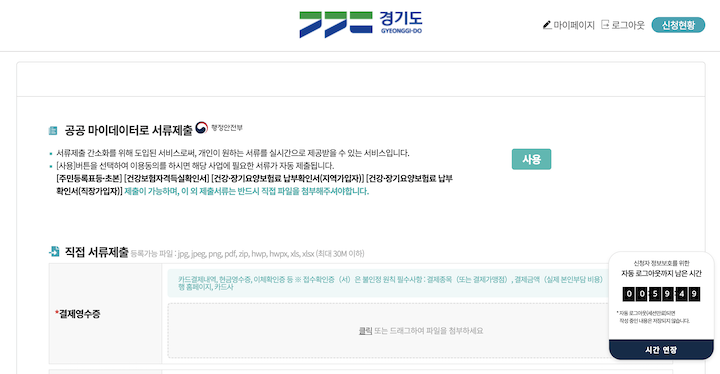 " 공공 마이데이터" 클릭 한 번으로 서류제출 끝!!