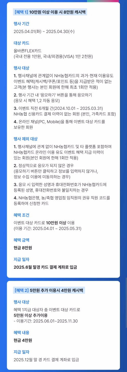 2025년+4월+신용카드+농협+신규혜택+참여방법