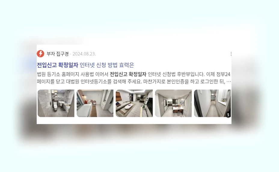 전입신고 확정일자_2_subsection