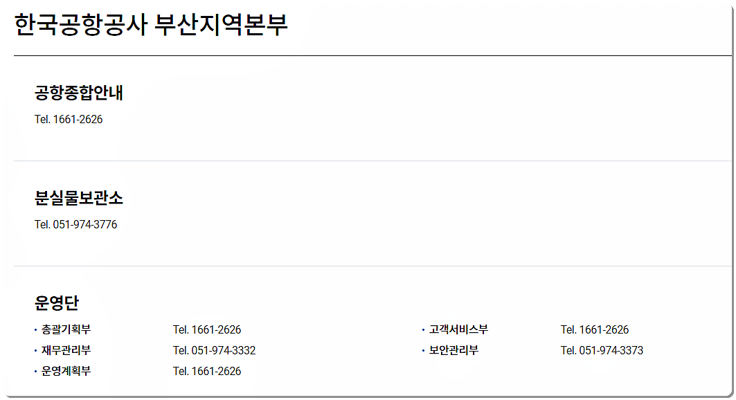 김해공항 관려 전화번호