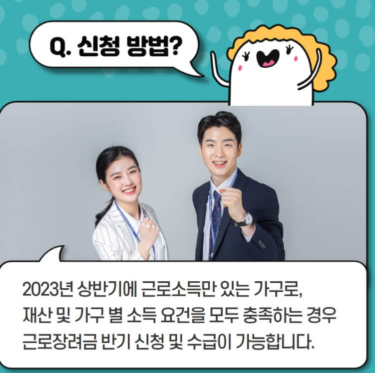 근로장려금 신청자격