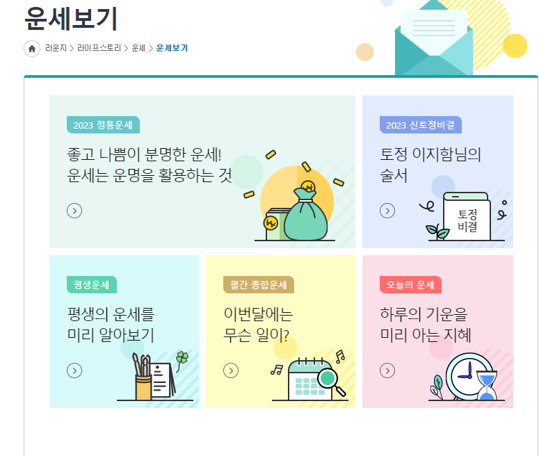 2023 무료운세