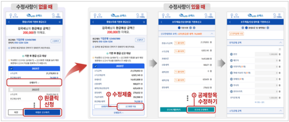 국세청-원클릭-서비스-이용방법