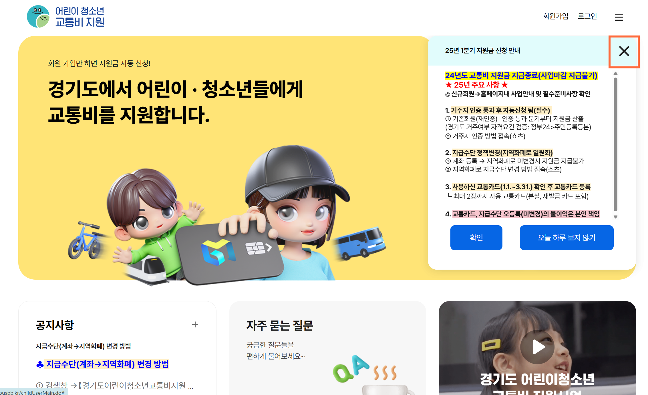 경기도 교통비 지원금 신청 방법