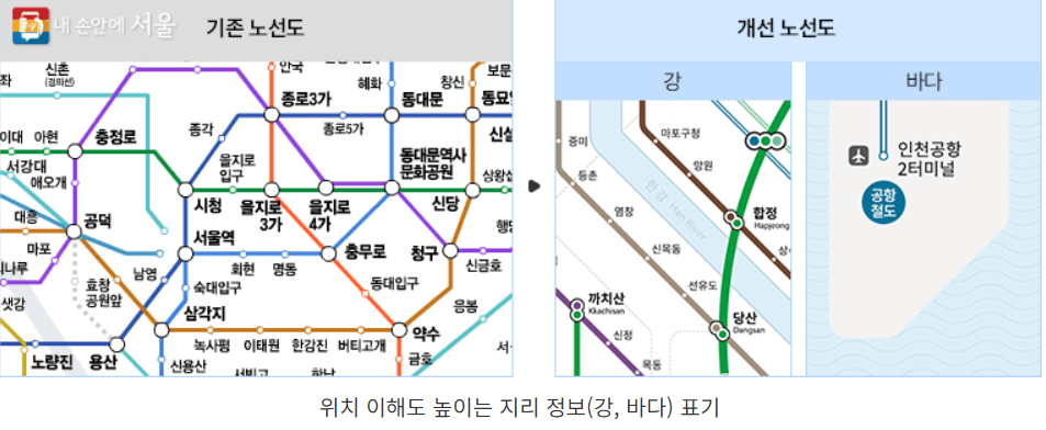 서울지하철노선변경