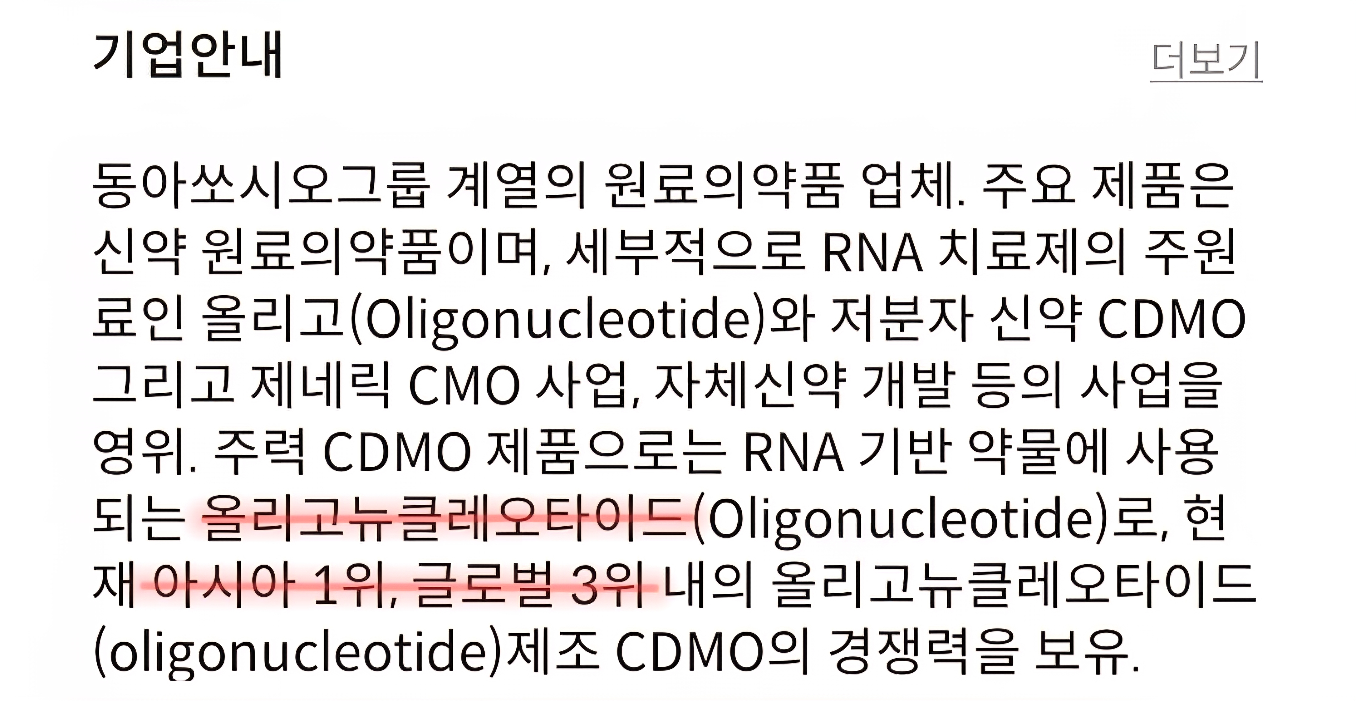 삼성증권 에스티팜 기업안내 사진 출처 : 삼성증권 Photo Credit : Samsung Securities