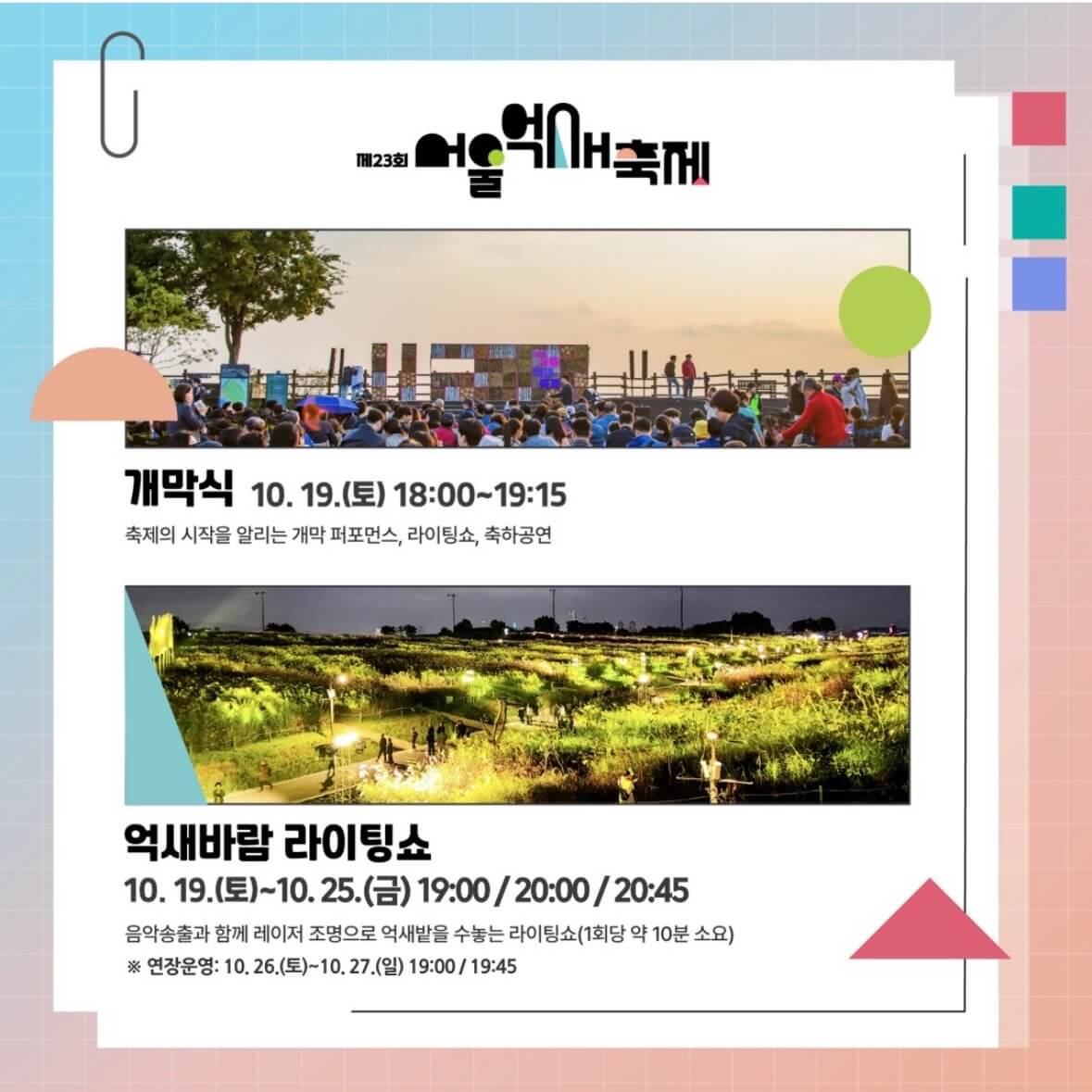 하늘공원 억새축제기간