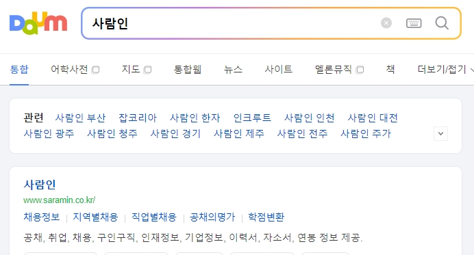 사람인 메인 화면 - 근무일수 계산기 접속 경로