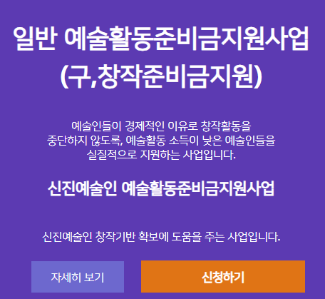 2024년 예술인 복지재단 창작지원금 신청방법