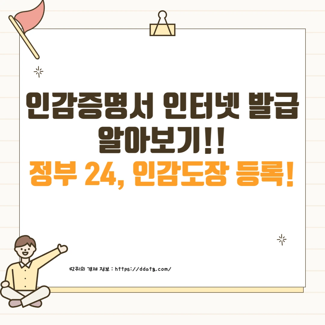 인터넷 인감증명서 발급