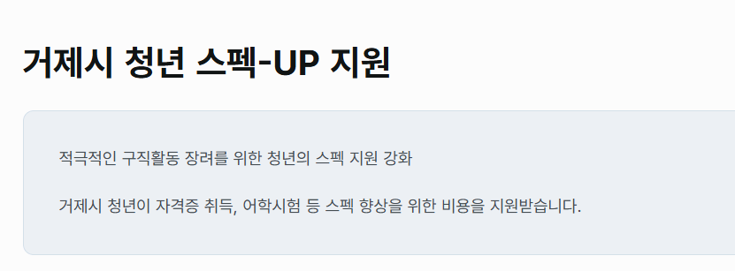 거제시 청년 스펙-UP 지원 대상과 신청방법