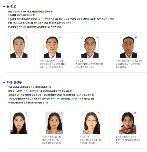 외교부 홈페이지 에 나와있는 여권사진 조명 장신구