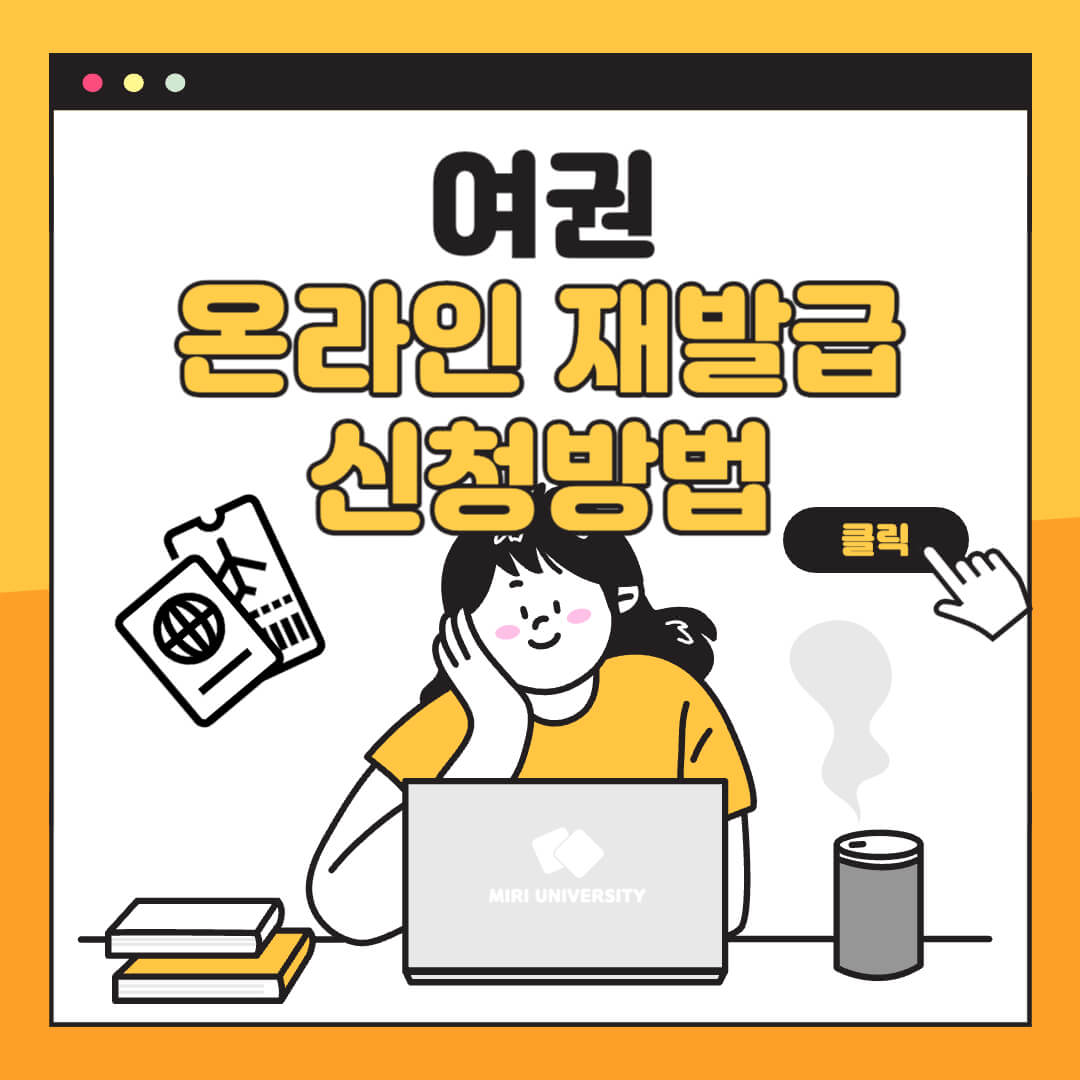 여권 온라인 재발급 신청