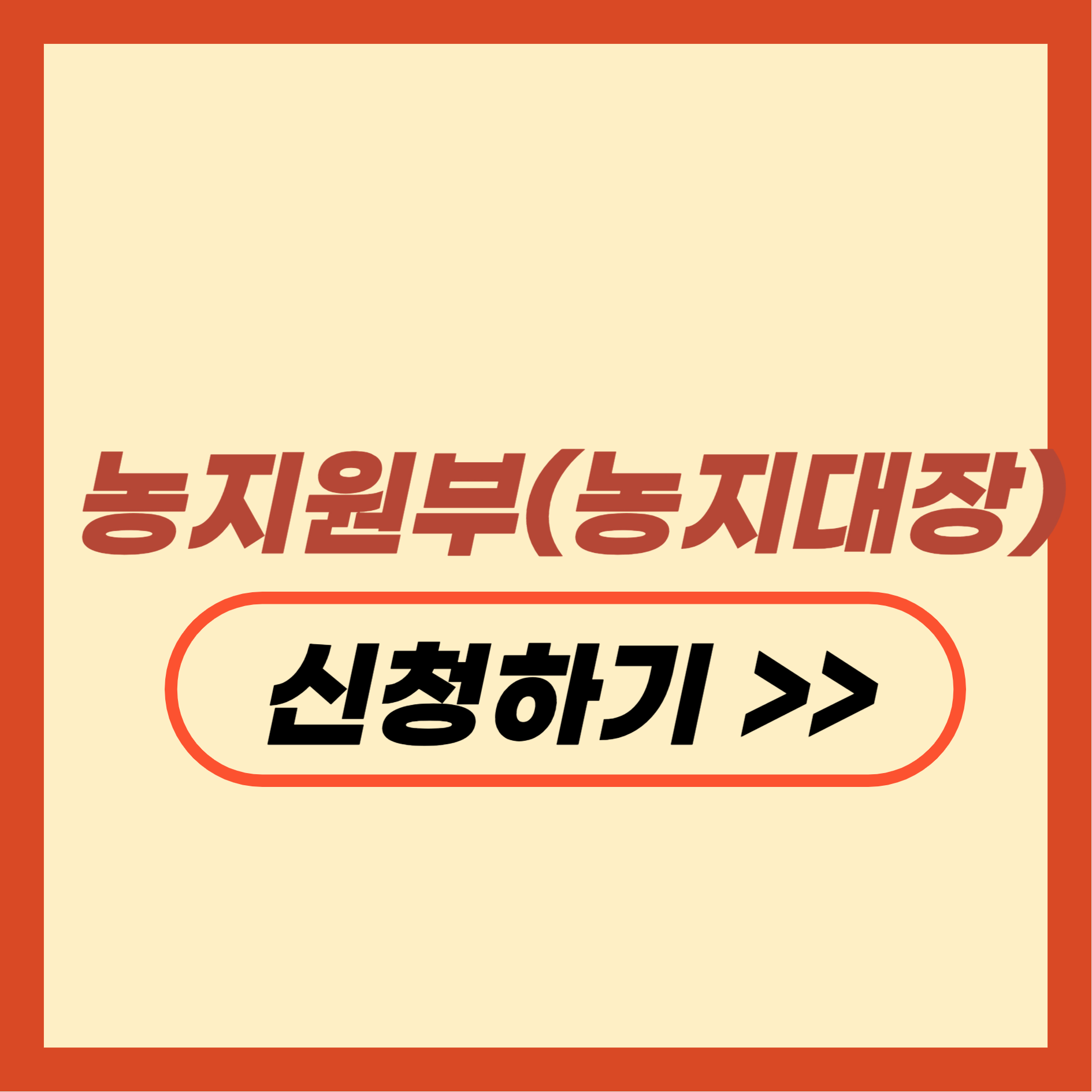 농지대장 신청