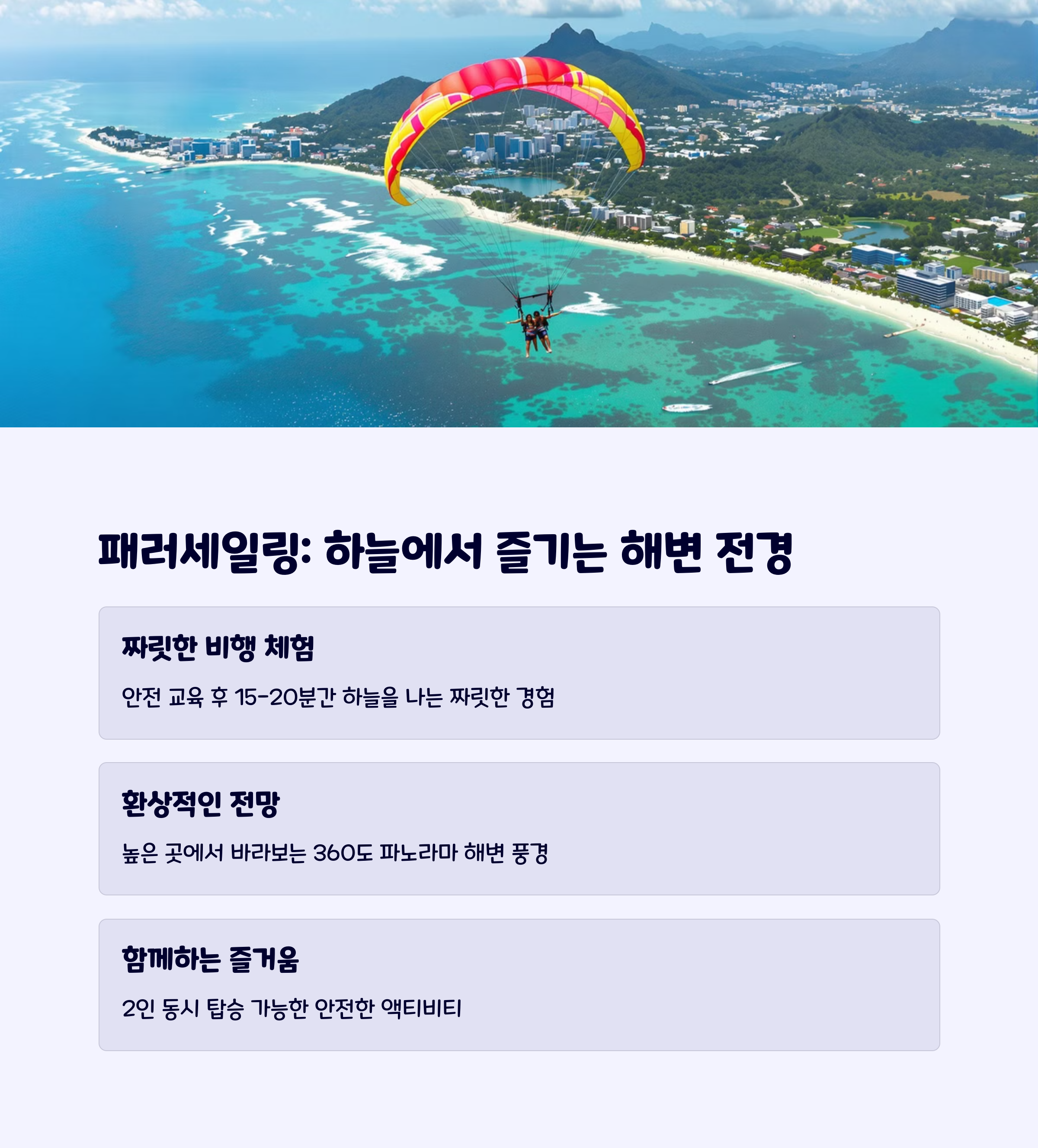 패러세일링