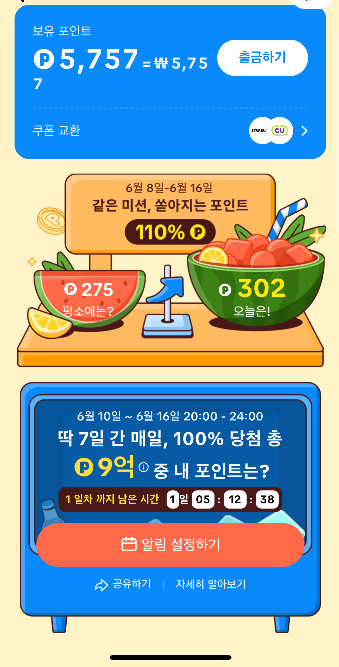 앱테크 추천 틱톡라이트