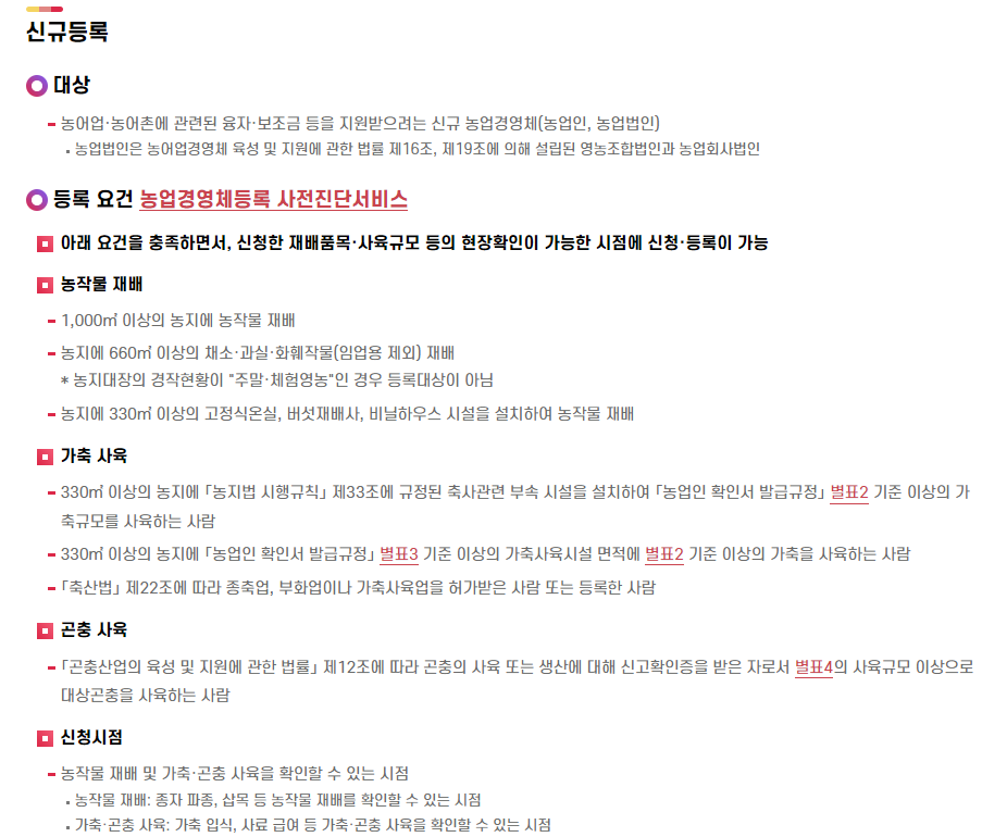 농업경영체 등록 조건