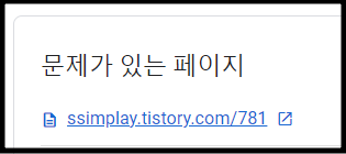 문제가 있는 페이지