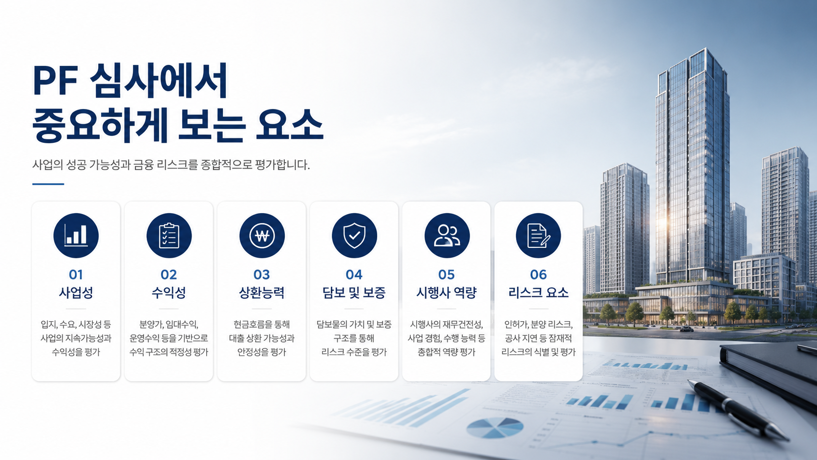 부동산 사업성 분석 7단계 해결법, 수익률 계산부터 리스크 관리까지 실무 총정리