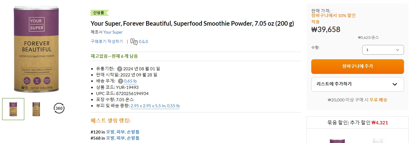 Your-Super,-Forever-Beautiful,-Superfood-Smoothie-Powder,-7.05-oz-(200-g)