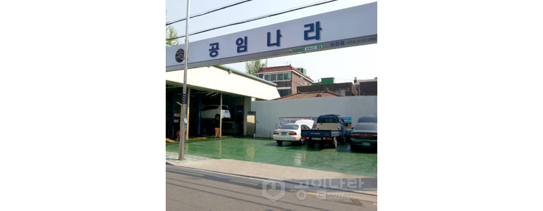 인천 부평구 공임나라