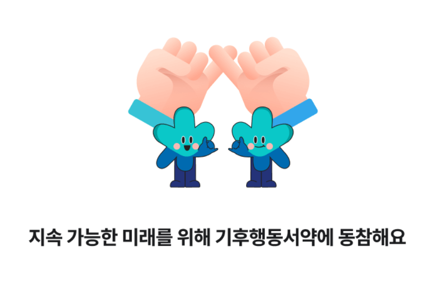 경기도 기후행동 기회소득 어플 가입방법