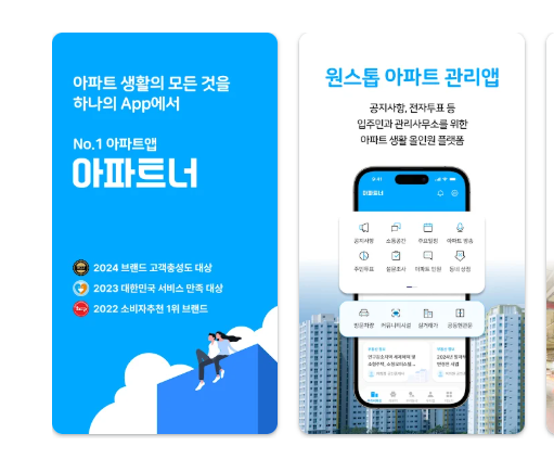 아파트너 홈페이지