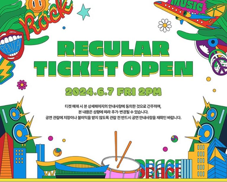 2024 인천펜타포트 락 페스티벌