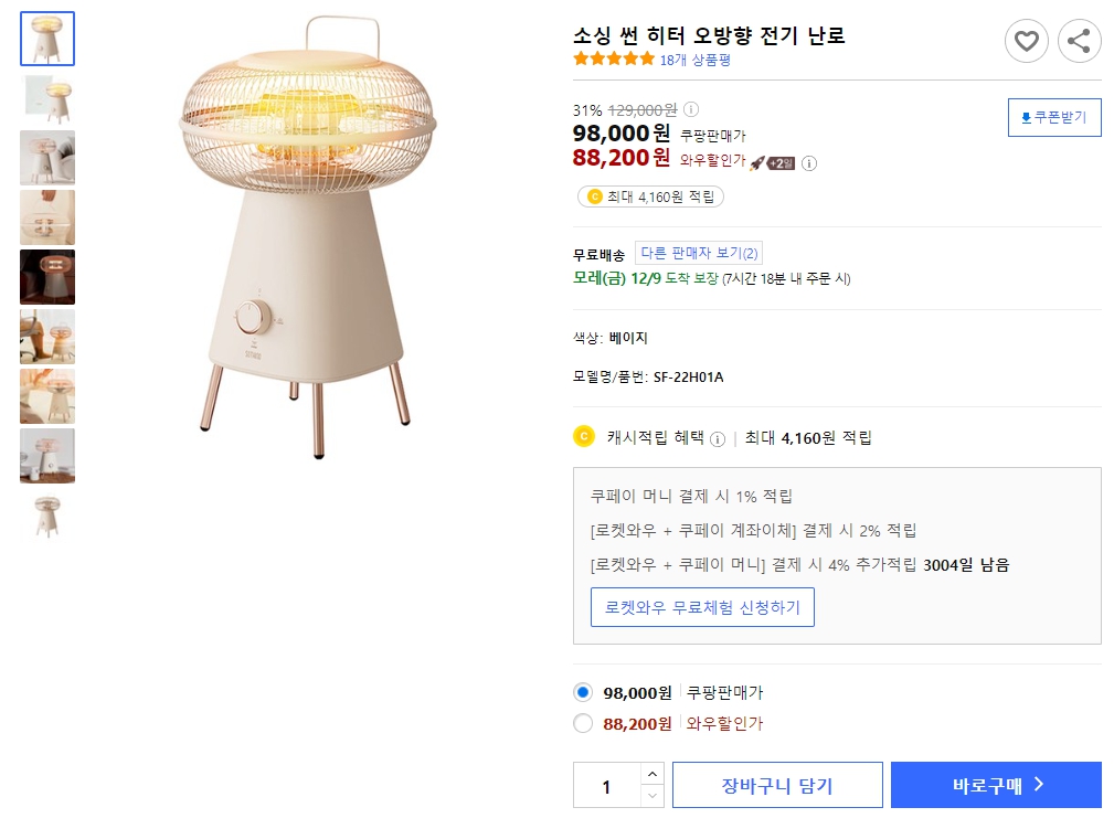 소싱-썬-히터-오방향-전기-난로