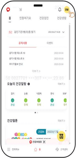 건강생활실천지원금제 모바일 앱 연동방법