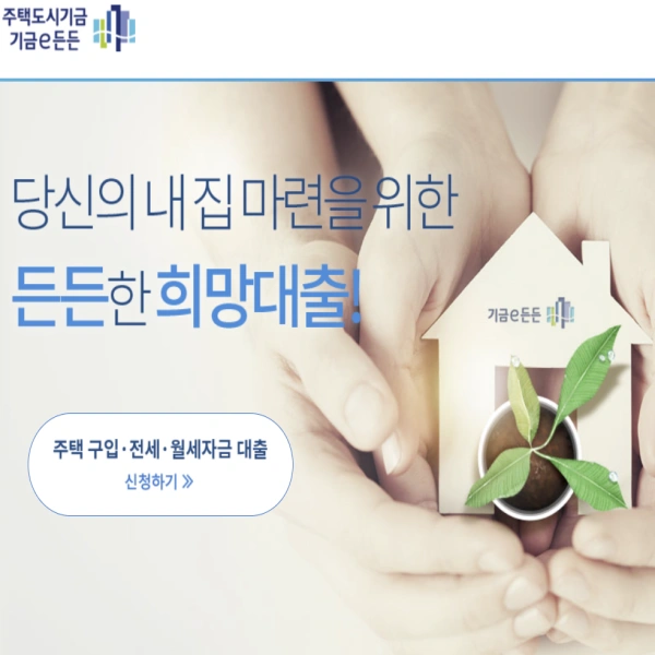 내집마련대출