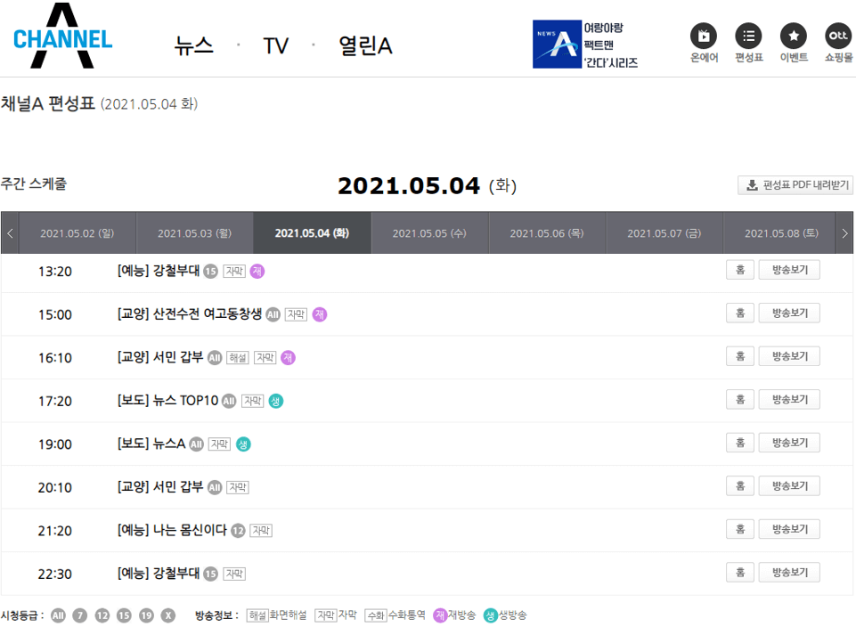 채널A-사이트-날짜별-프로그램-편성표
