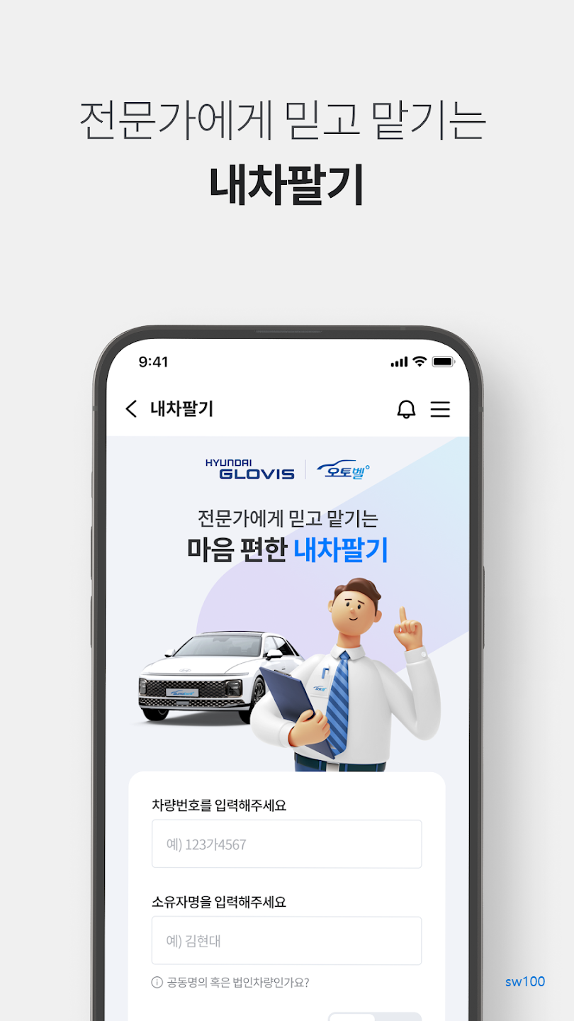 오토벨 살펴보기 1