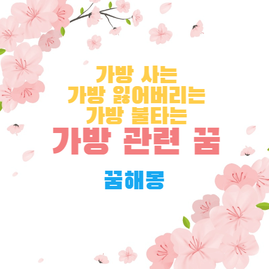 꿈해몽-썸네일