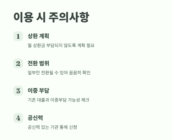 근로자 안심대출 총정리 12