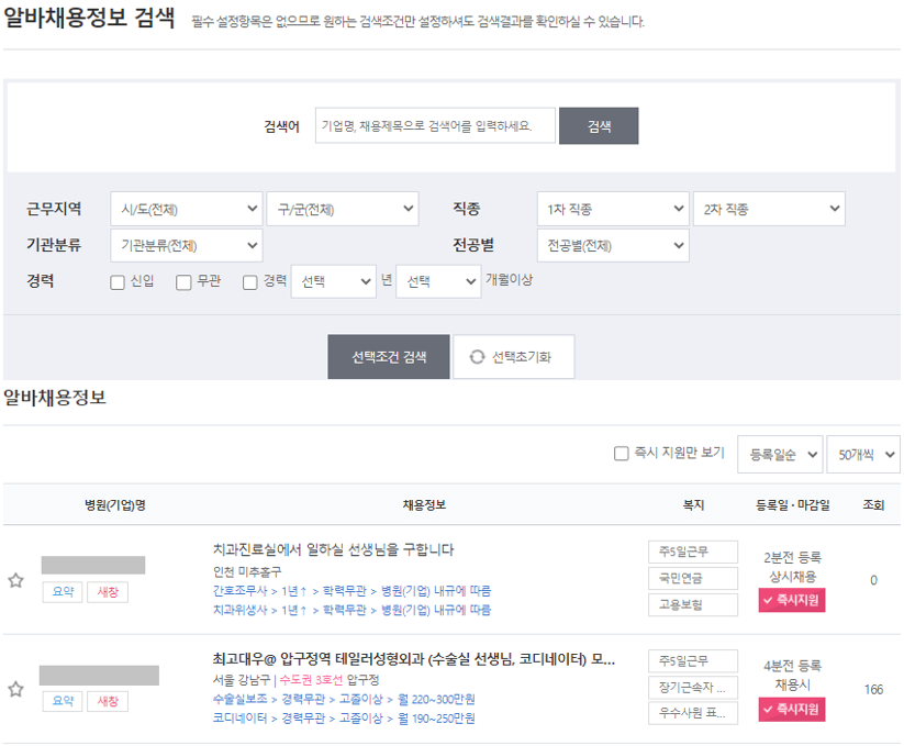 간호-의료-분야-알바정보