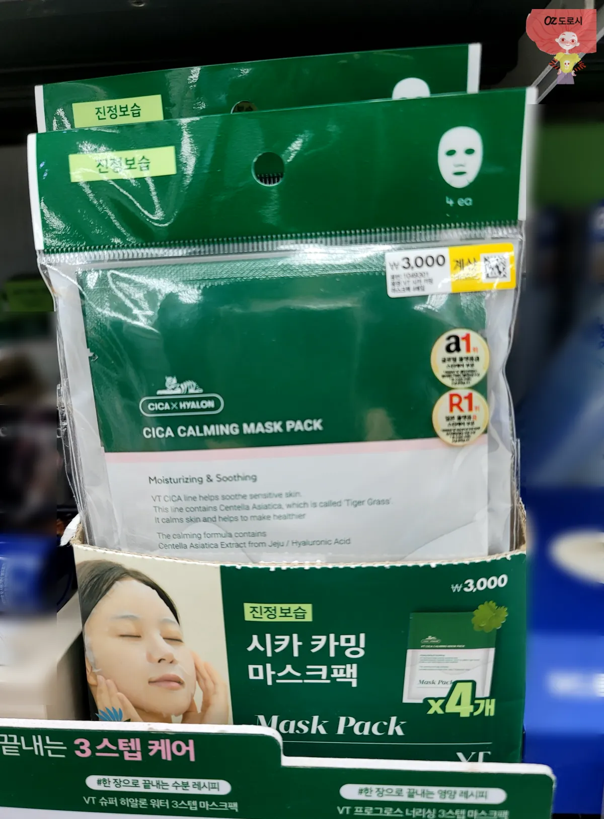 다이소-동국제약-진정보습-시카-마스크팩