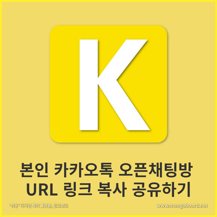 카카오톡 오픈채팅방 오픈카톡방 만들기