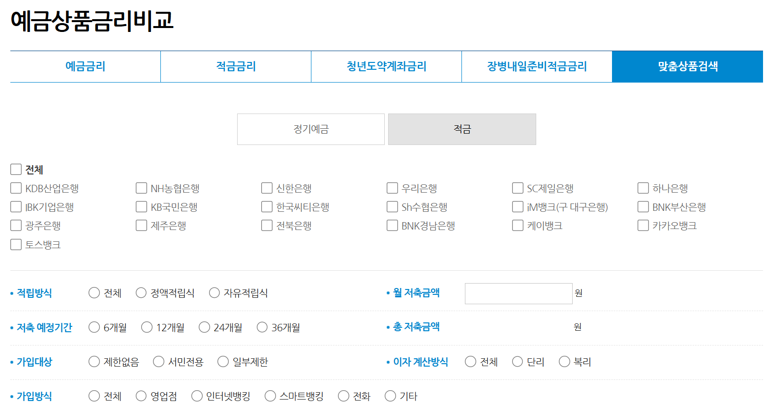 월급쟁이 필독! 적금 vs. 예금 vs. 투자 최대 2배 이자 받는 방법 (연금&middot;ETF&middot;배당주 활용)
