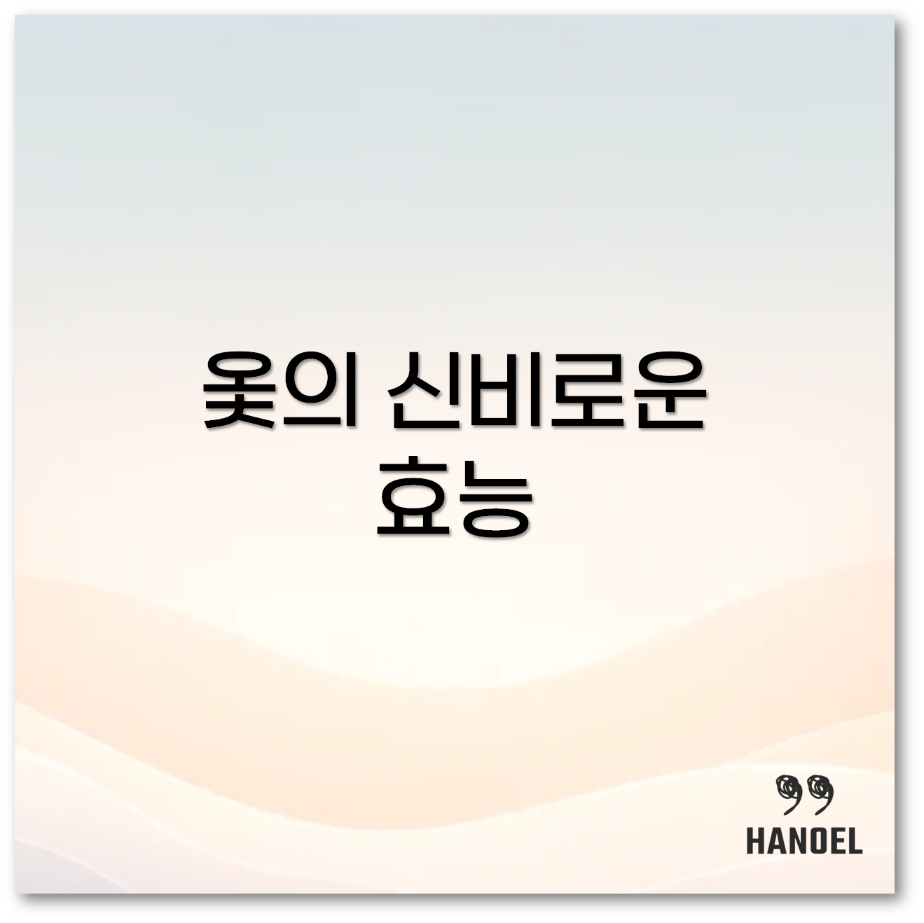 옻 효능