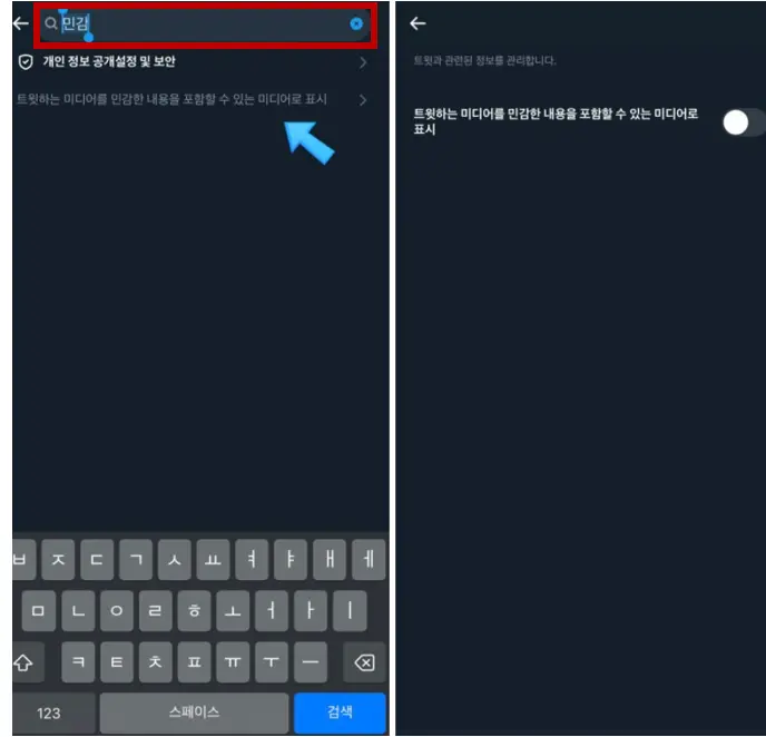 설정 페이지에서 민감한 콘텐츠 찾기