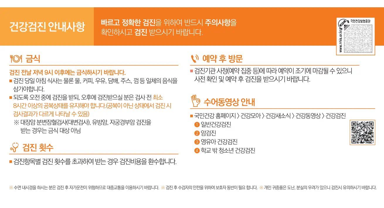 건강검진 및 당뇨 검사 주의사항