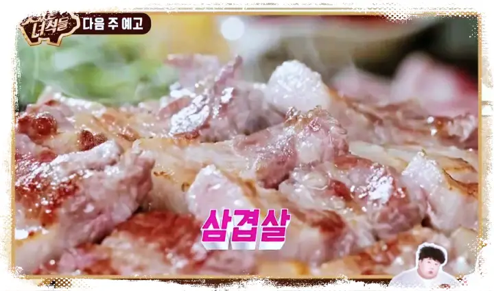 맛있는녀석들 제372회 미나리 삼겸살 맛있는녀석들 맛집 소개
