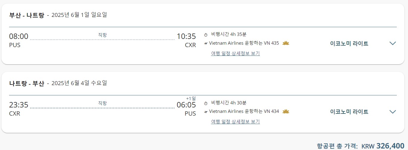 부산-나트랑-항공권가격