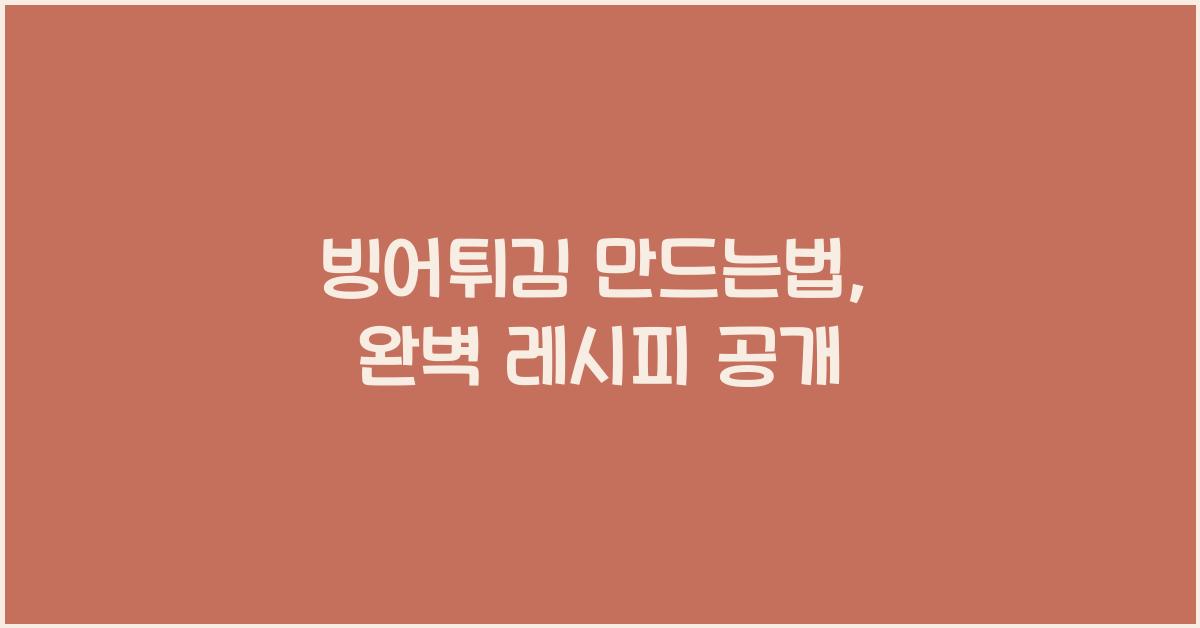 빙어튀김 만드는법