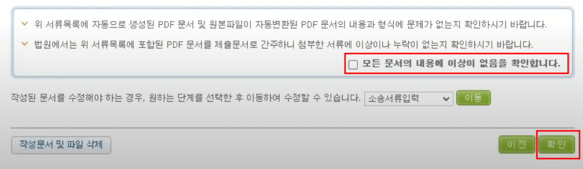 전자소송 보정서 제출 방법10