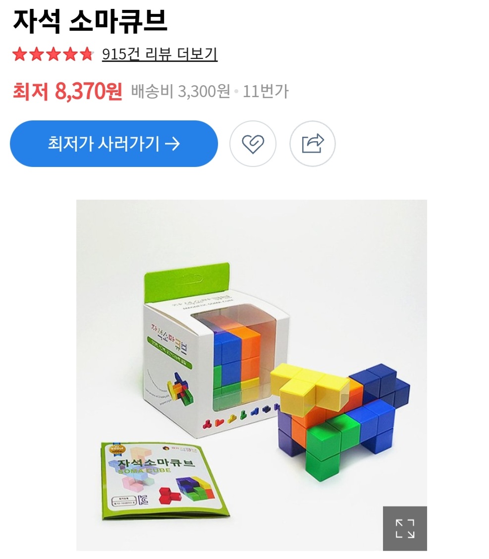 자석 소마큐브
