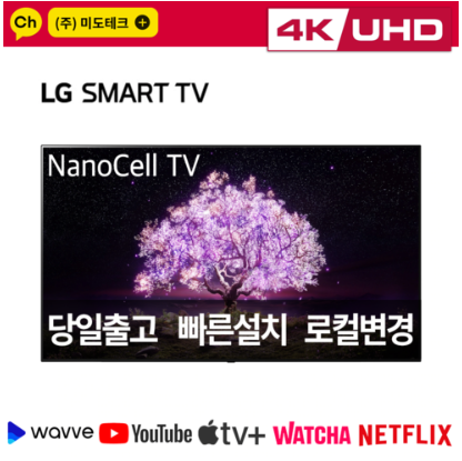 LG 86인치 4K UHD 나노셀 스마트 TV 86NANO75 티비 오늘출발