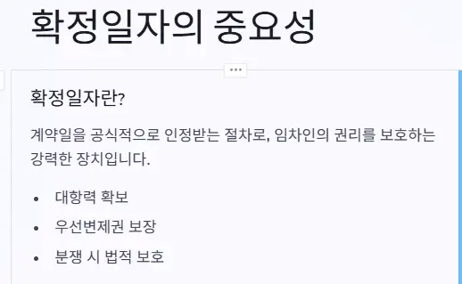 확정일자